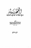 التمهيد02.pdf